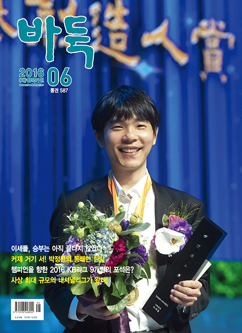 월간 『바둑』 6월호 출간